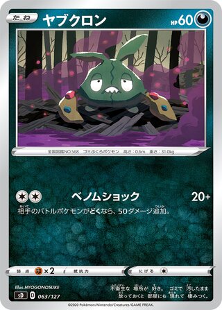 Trubbish 063/127 — V Starter Decks (Japanese Pokémon TCG card)
