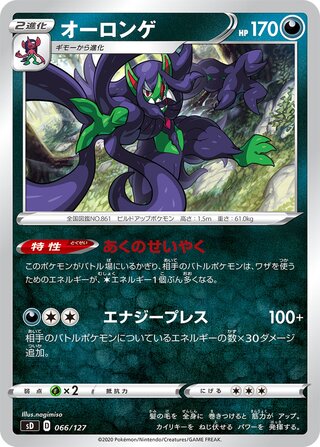 Grimmsnarl 066/127 — V Starter Decks (Japanese Pokémon TCG card)