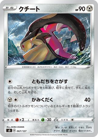 Mawile 067/127 — V Starter Decks (Japanese Pokémon TCG card)