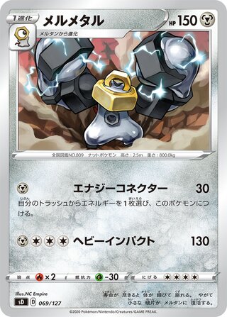 Melmetal 069/127 — V Starter Decks (Japanese Pokémon TCG card)