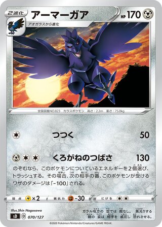 Corviknight 070/127 — V Starter Decks (Japanese Pokémon TCG card)