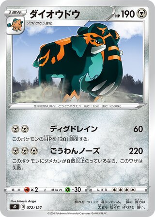 Copperajah 072/127 — V Starter Decks (Japanese Pokémon TCG card)