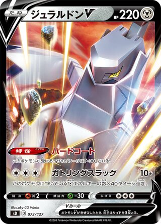 Duraludon V 073/127 — V Starter Decks (Japanese Pokémon TCG card)