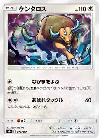 Tauros 074/127 — V Starter Decks (Japanese Pokémon TCG card)