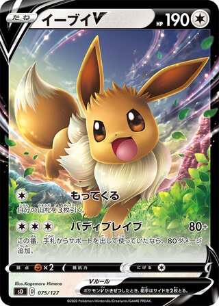 Eevee V 075/127 — V Starter Decks (Japanese Pokémon TCG card)