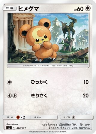 Teddiursa 076/127 — V Starter Decks (Japanese Pokémon TCG card)