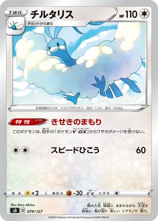 Altaria 079/127 — V Starter Decks (Japanese Pokémon TCG card)