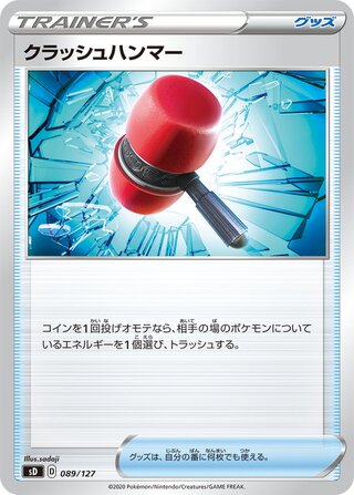 Crushing Hammer 089/127 — V Starter Decks (Japanese Pokémon TCG card)