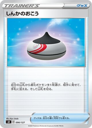 Evolution Incense 090/127 — V Starter Decks (Japanese Pokémon TCG card)