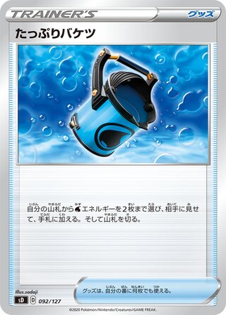 Capacious Bucket 092/127 — V Starter Decks (Japanese Pokémon TCG card)