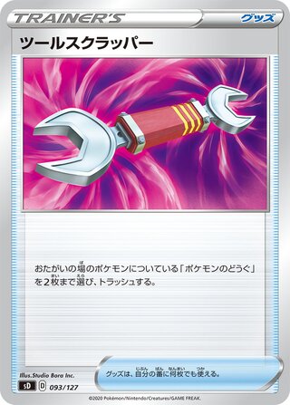 Tool Scrapper 093/127 — V Starter Decks (Japanese Pokémon TCG card)