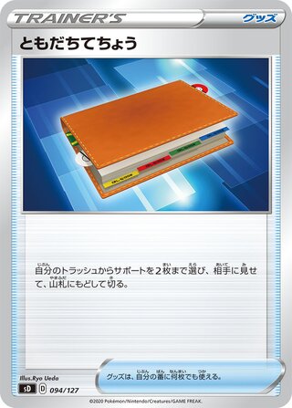 Pal Pad 094/127 — V Starter Decks (Japanese Pokémon TCG card)