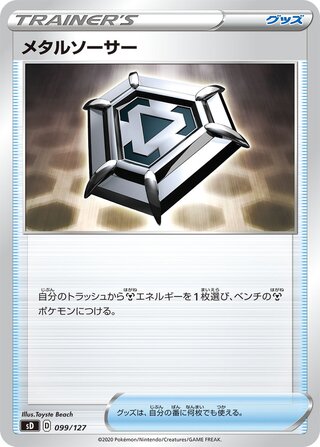 Metal Saucer 099/127 — V Starter Decks (Japanese Pokémon TCG card)
