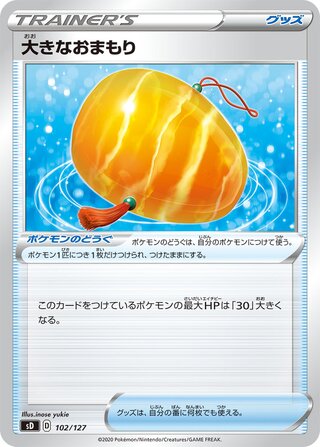 Big Charm 102/127 — V Starter Decks (Japanese Pokémon TCG card)