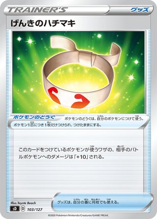 Vitality Band 103/127 — V Starter Decks (Japanese Pokémon TCG card)