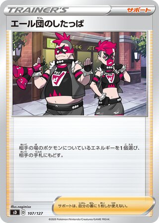 Team Yell Grunt 107/127 — V Starter Decks (Japanese Pokémon TCG card)