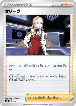 Oleana 109/127 — V Starter Decks (Japanese Pokémon TCG card)
