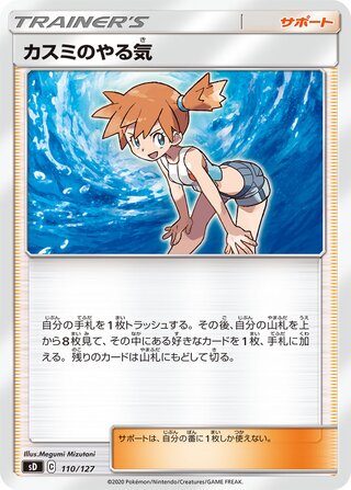 Misty's Determination 110/127 — V Starter Decks (Japanese Pokémon TCG card)