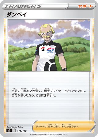 Dan 111/127 — V Starter Decks (Japanese Pokémon TCG card)
