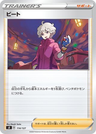 Bede 114/127 — V Starter Decks (Japanese Pokémon TCG card)