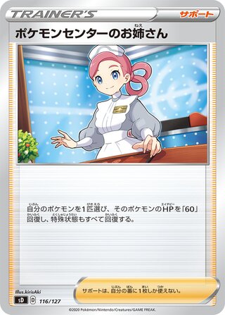 Pokémon Center Lady 116/127 — V Starter Decks (Japanese Pokémon TCG card)