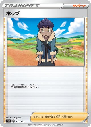Hop 117/127 — V Starter Decks (Japanese Pokémon TCG card)