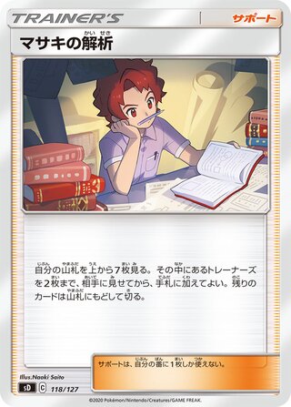 Bill's Analysis 118/127 — V Starter Decks (Japanese Pokémon TCG card)
