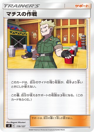 Lt. Surge's Strategy 119/127 — V Starter Decks (Japanese Pokémon TCG card)