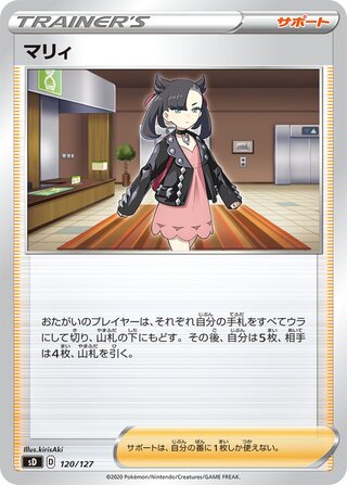 Marnie 120/127 — V Starter Decks (Japanese Pokémon TCG card)