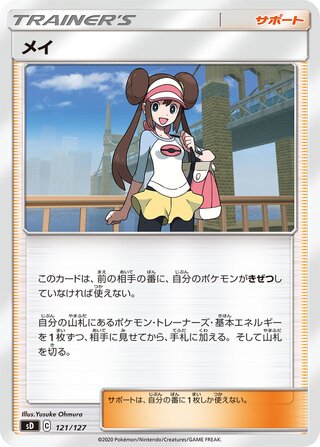 Rosa 121/127 — V Starter Decks (Japanese Pokémon TCG card)
