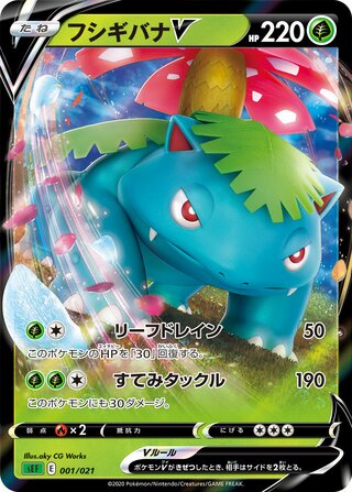 Venusaur Starter Set VMAX expansion