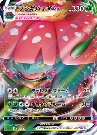 Venusaur VMAX 002/21 — Venusaur Starter Set VMAX (Japanese Pokémon TCG card)