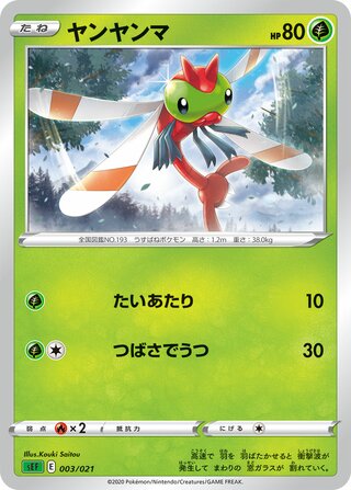 Yanma 003/21 — Venusaur Starter Set VMAX (Japanese Pokémon TCG card)