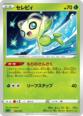 Celebi 005/21 — Venusaur Starter Set VMAX (Japanese Pokémon TCG card)