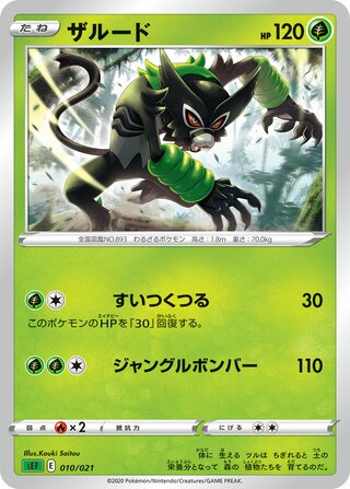 Zarude 010/21 — Venusaur Starter Set VMAX (Japanese Pokémon TCG card)