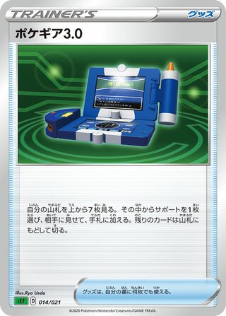 Pokégear 3.0 014/21 — Venusaur Starter Set VMAX (Japanese Pokémon TCG card)