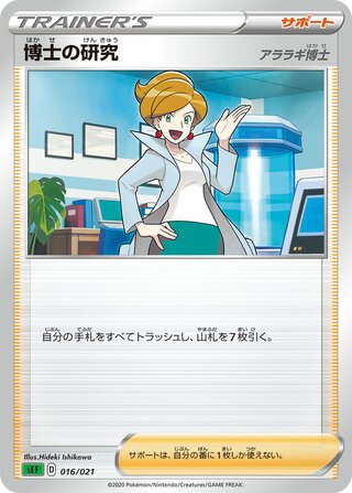 Professor's Research 016/21 — Venusaur Starter Set VMAX (Japanese Pokémon TCG card)