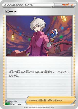 Bede 017/21 — Venusaur Starter Set VMAX (Japanese Pokémon TCG card)