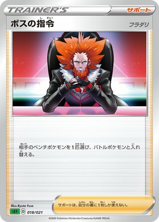 Boss's Orders 018/21 — Venusaur Starter Set VMAX (Japanese Pokémon TCG card)