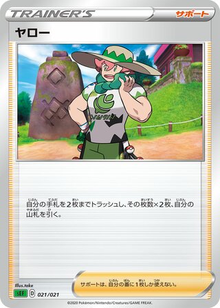 Milo 021/21 — Venusaur Starter Set VMAX (Japanese Pokémon TCG card)
