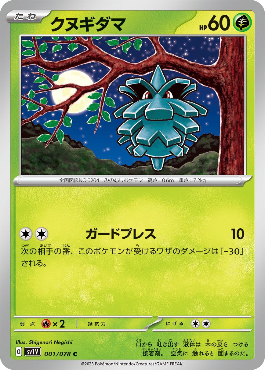 Pineco 001/078 — Violet ex (Japanese Pokémon TCG card)