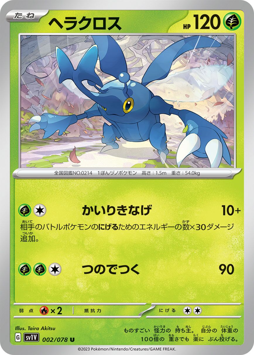 Heracross 002/078 — Violet ex (Japanese Pokémon TCG card)