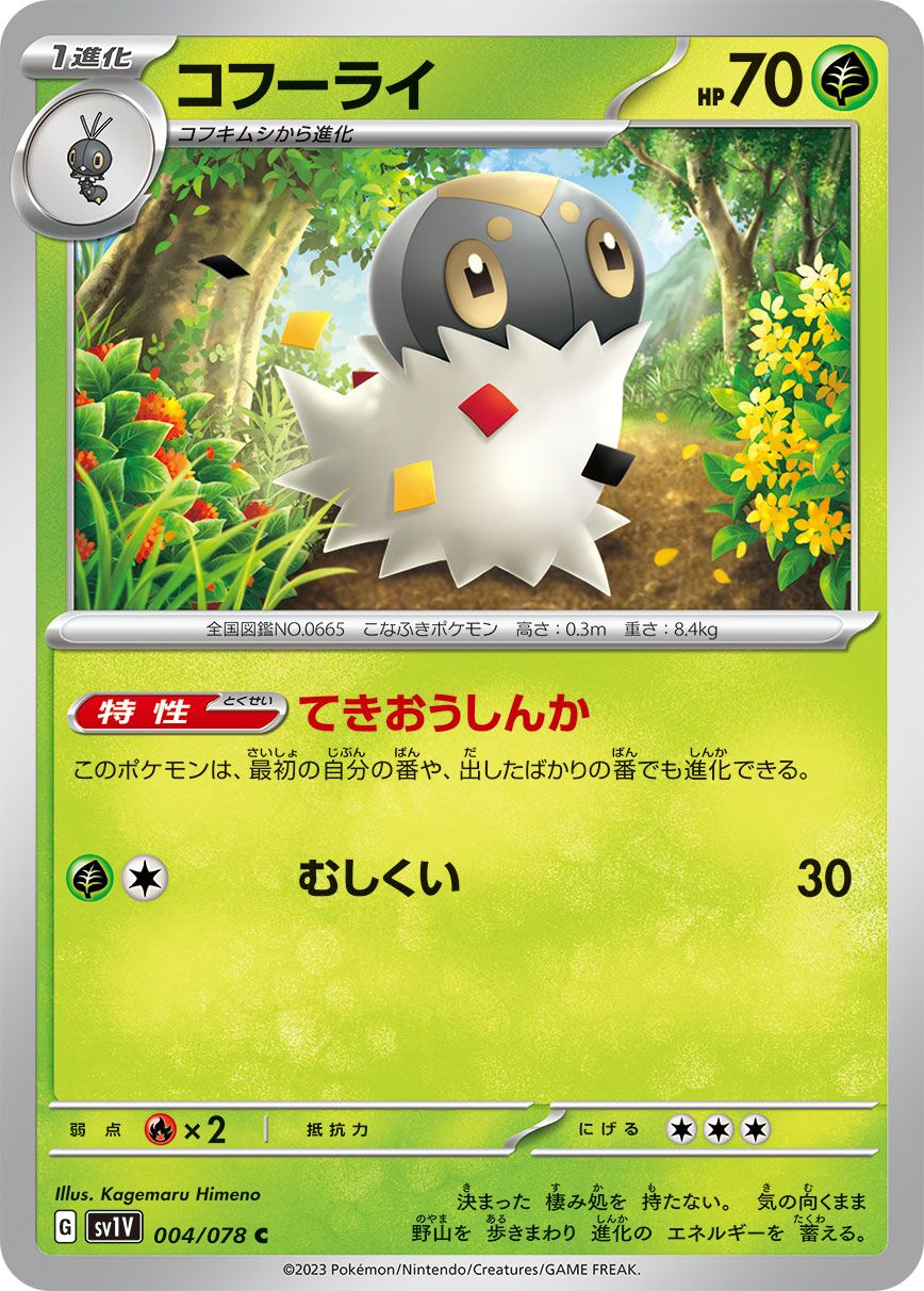 Spewpa 004/078 — Violet ex (Japanese Pokémon TCG card)