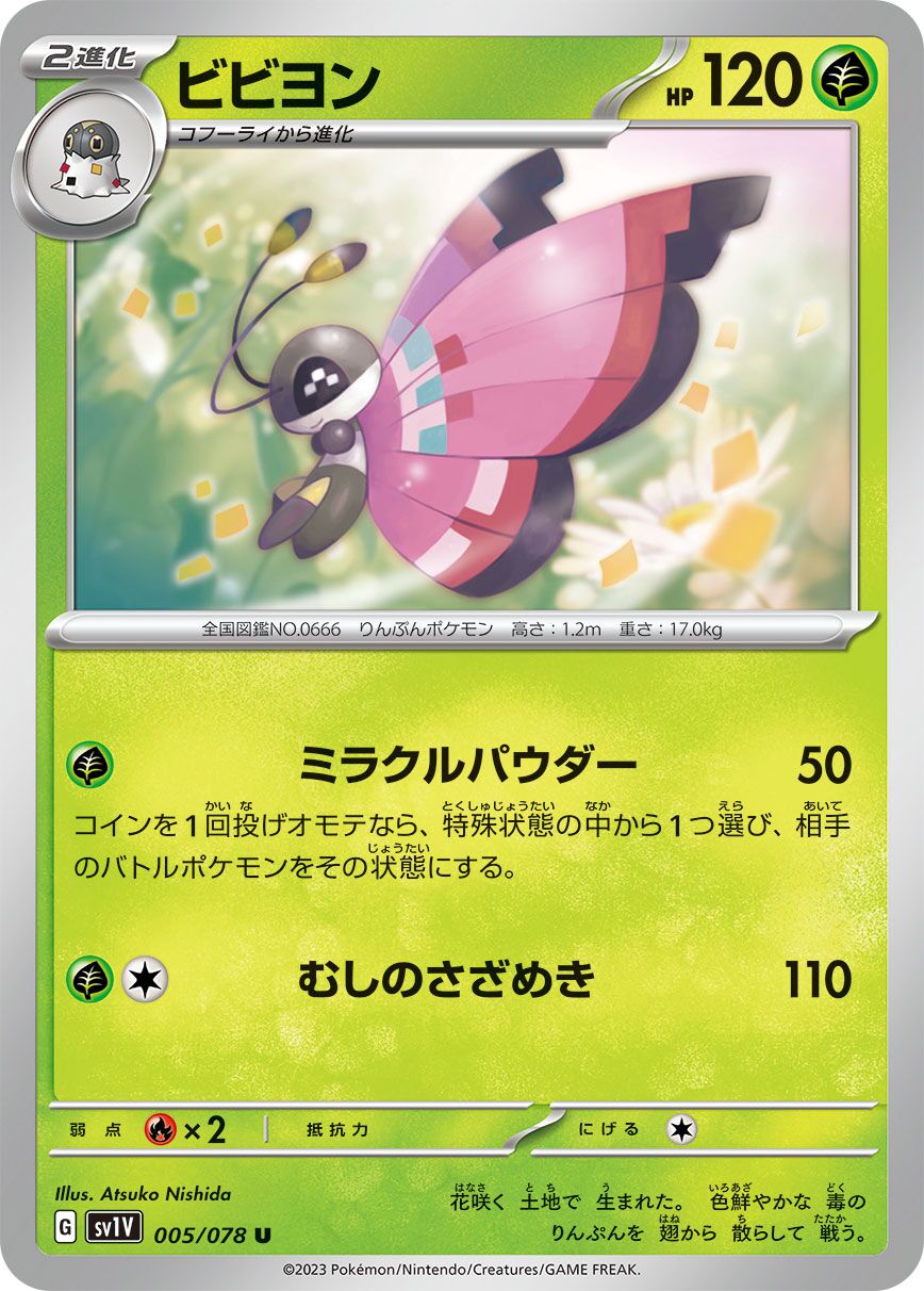 Vivillon 005/078 — Violet ex (Japanese Pokémon TCG card)
