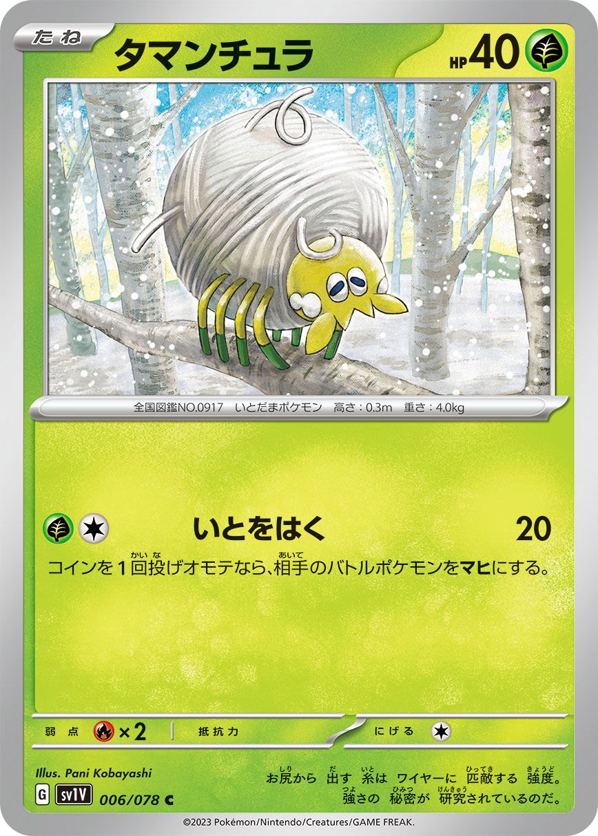 Tarountula 006/078 — Violet ex (Japanese Pokémon TCG card)