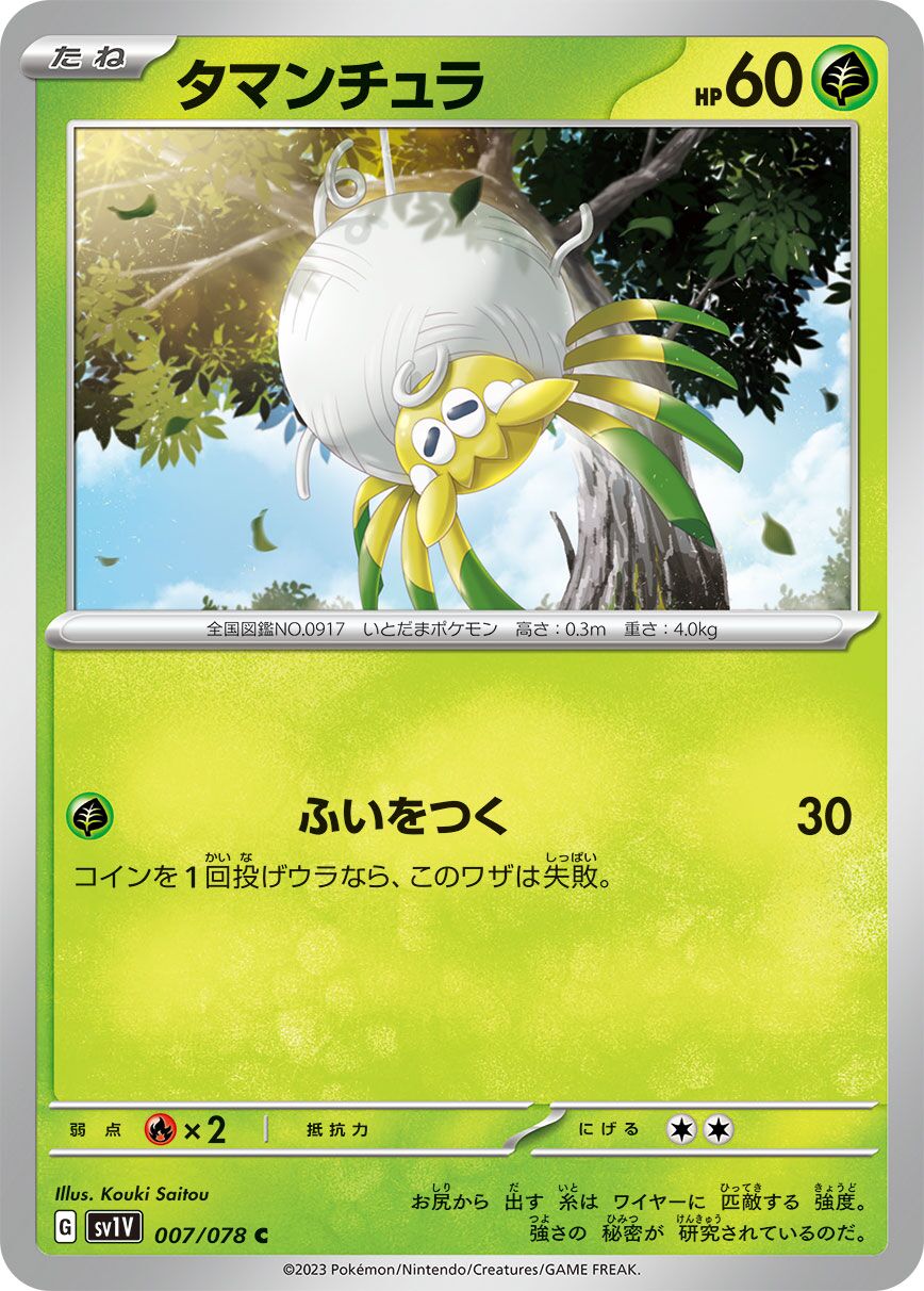 Tarountula 007/078 — Violet ex (Japanese Pokémon TCG card)