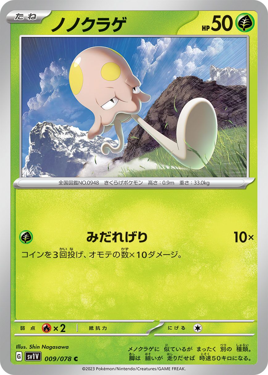 Toedscool 009/078 — Violet ex (Japanese Pokémon TCG card)