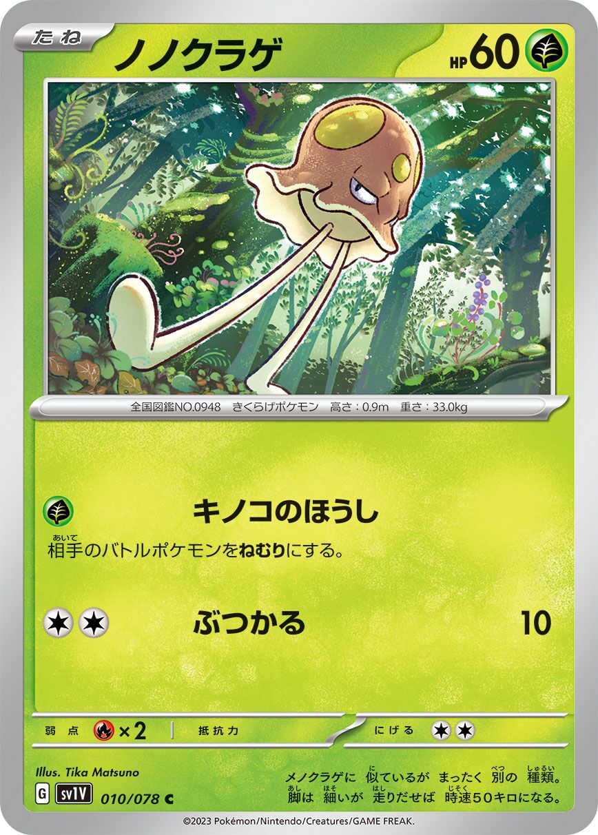 Toedscool 010/078 — Violet ex (Japanese Pokémon TCG card)