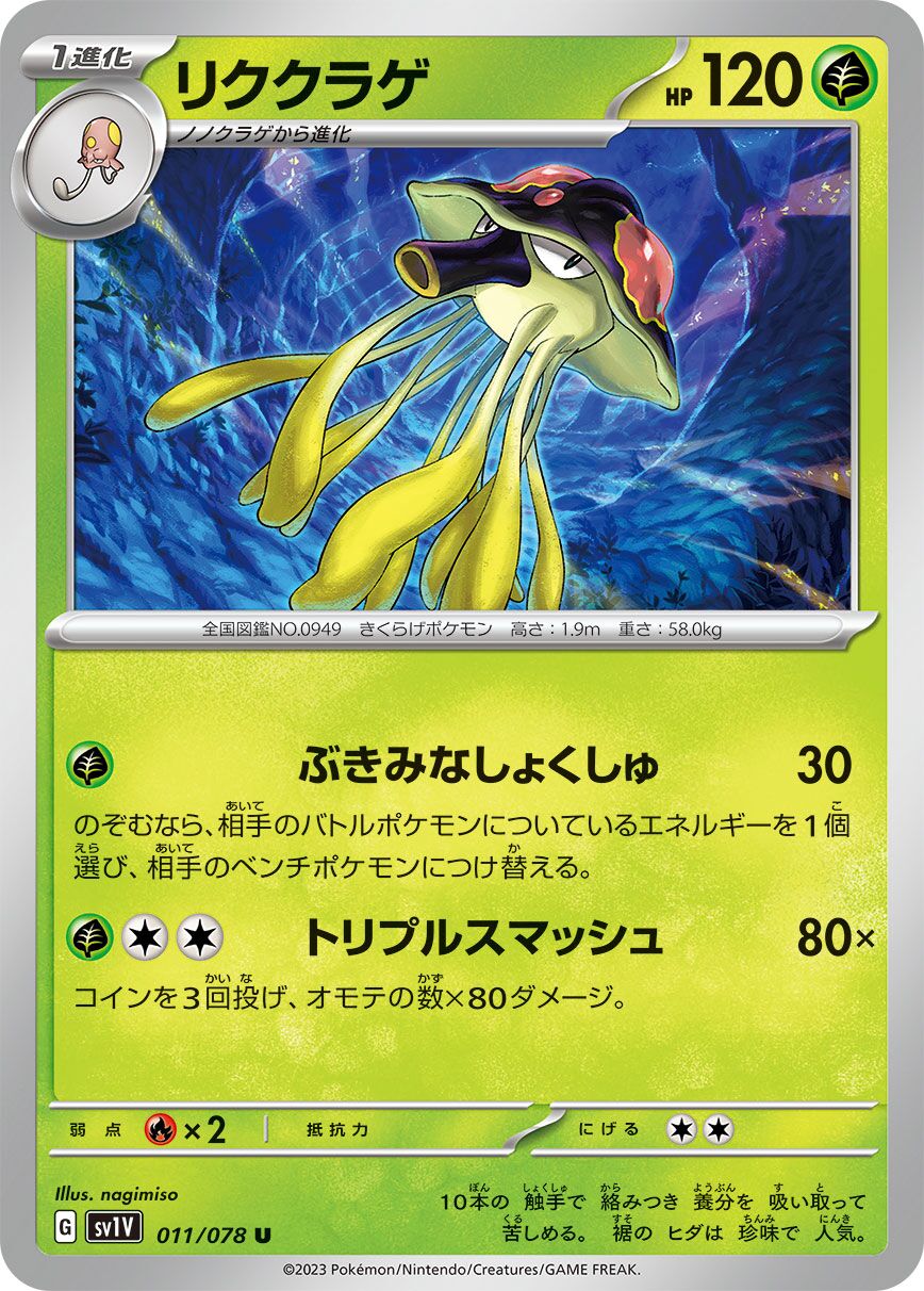 Toedscruel 011/078 — Violet ex (Japanese Pokémon TCG card)