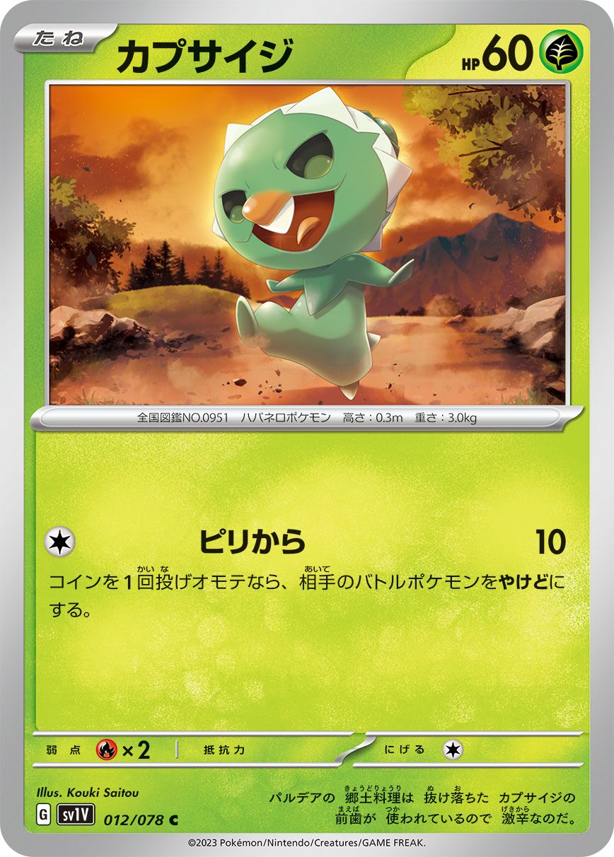 Capsakid 012/078 — Violet ex (Japanese Pokémon TCG card)
